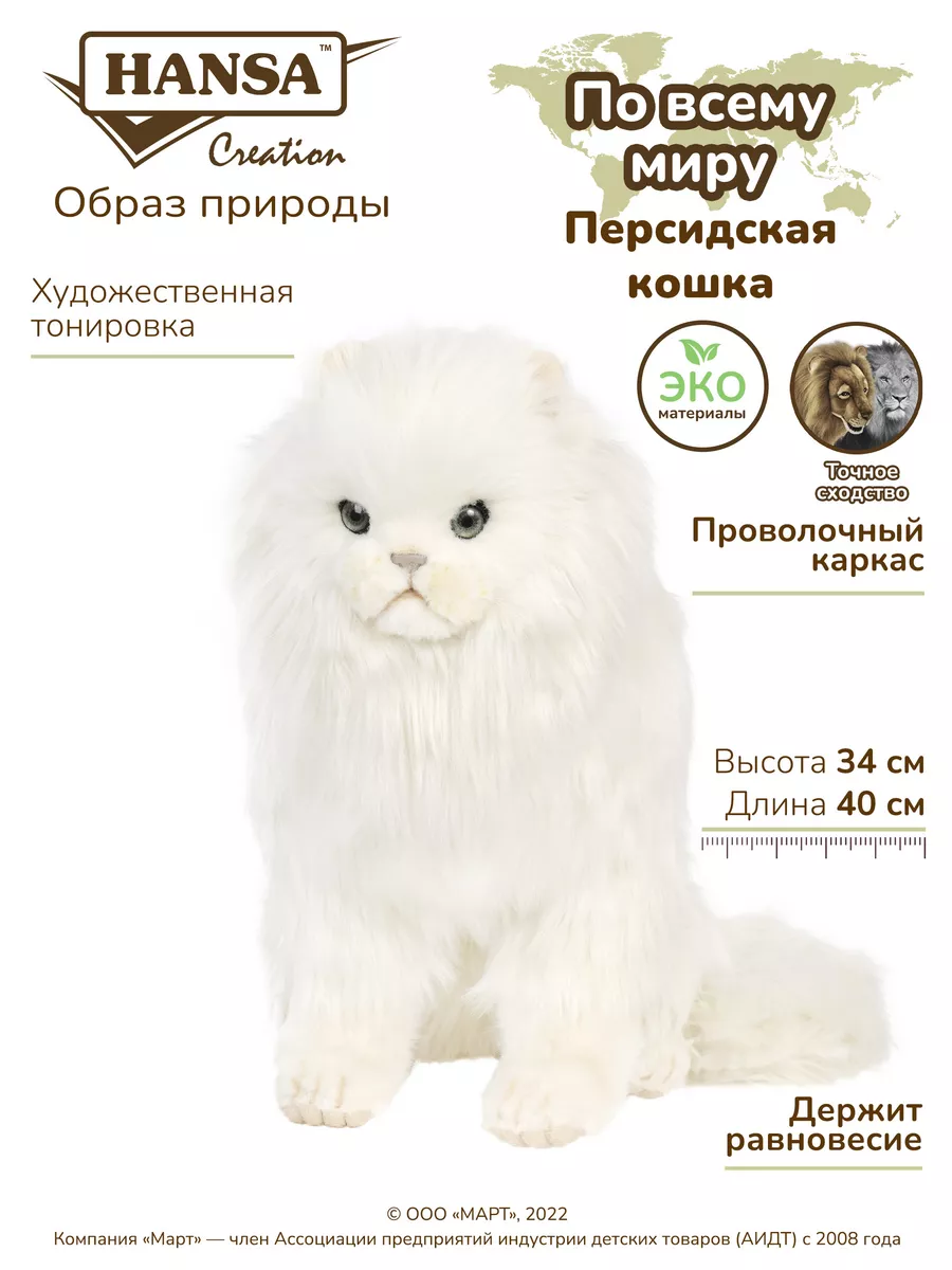 Мягкая игрушка Кошка персидская 40 см Hansa Creation 7192476 купить за 10  991 ₽ в интернет-магазине Wildberries