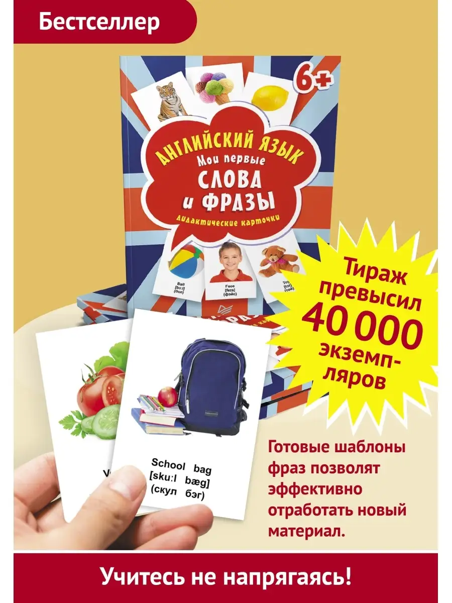 Английский язык. Мои первые слова и фразы ПИТЕР 7194098 купить за 158 ₽ в  интернет-магазине Wildberries