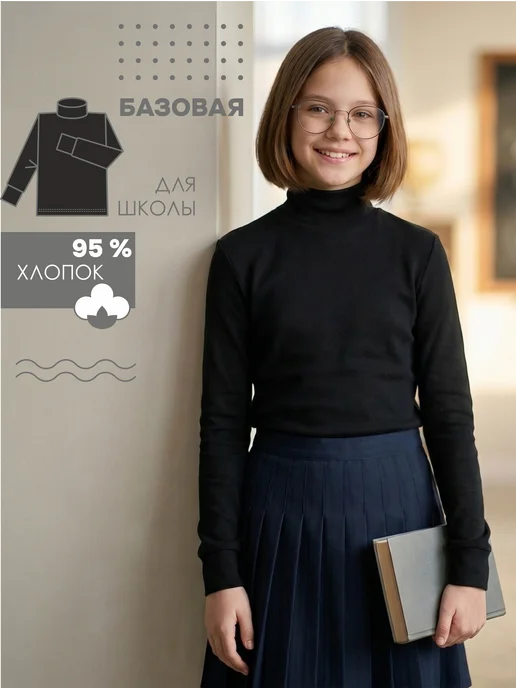ЧЕБОКСАРСКИЙ ТРИКОТАЖ Водолазка школьная, черный