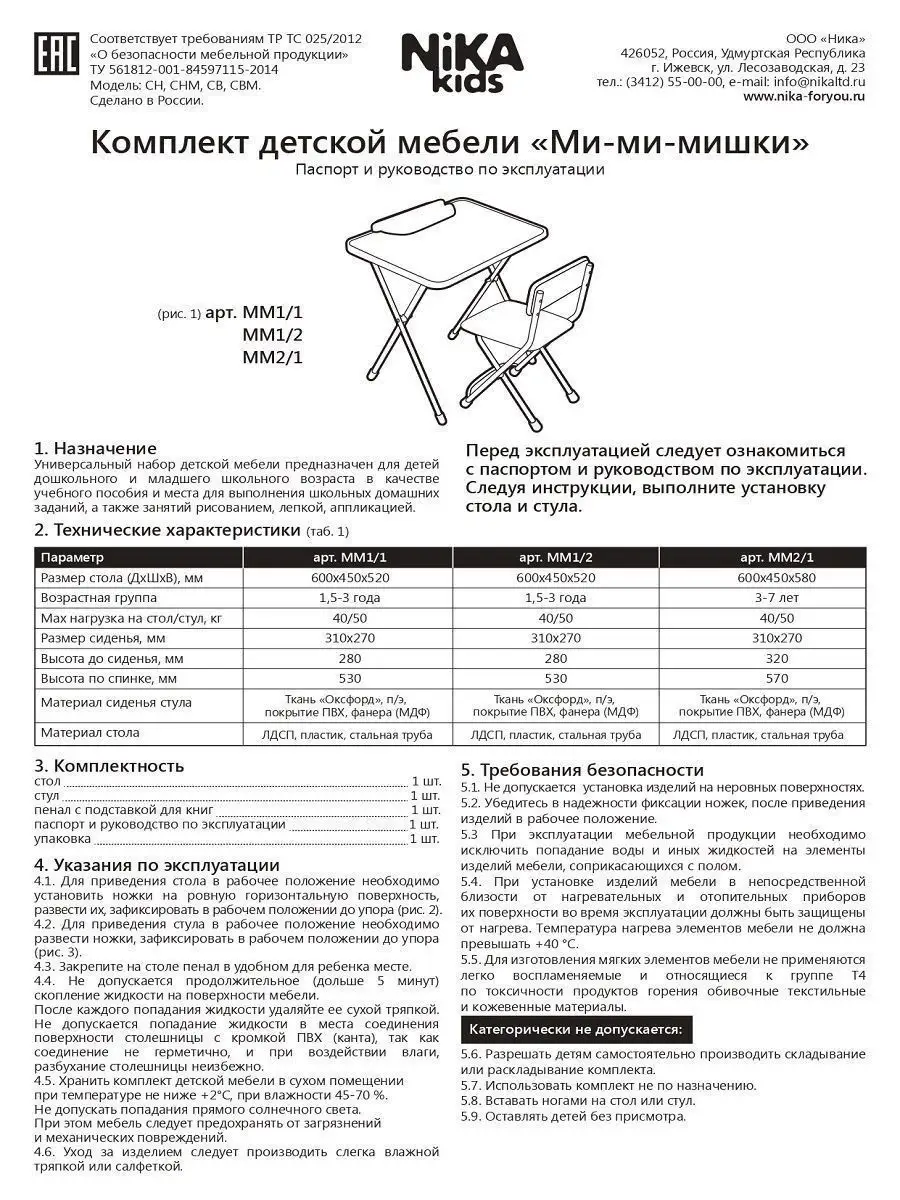 Складной столик и пластиковый стульчик для детей InHome 7201514 купить в  интернет-магазине Wildberries