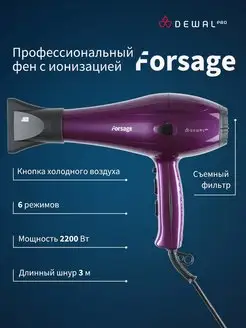 Фен профессиональный с ионизацией Forsage Dewal 7204714 купить за 3 456 ₽ в интернет-магазине Wildberries