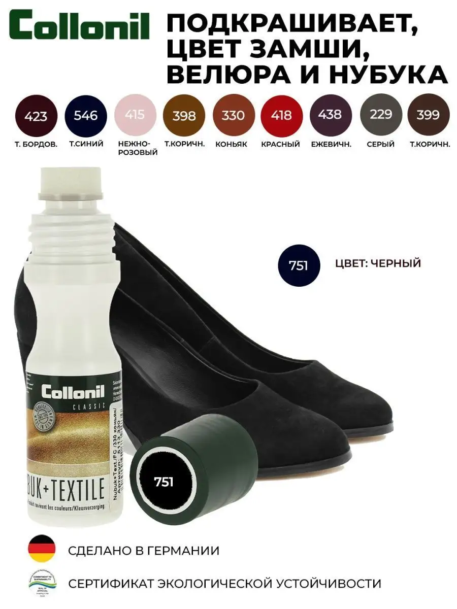 Жидкий крем для восстановления цвета обуви, краска, уход Collonil 7205121  купить за 867 ₽ в интернет-магазине Wildberries