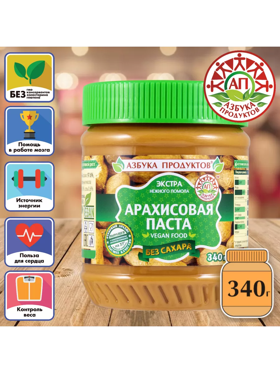 Арахисовая паста без сахара Экстра Азбука Продуктов 340г Азбука Продуктов  7205325 купить за 278 ₽ в интернет-магазине Wildberries