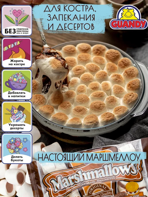 Guandy Маршмеллоу Гуанди шоколадный для костра, кофе и какао 200г, 200 г, фото 4