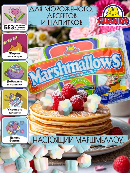 Guandy Маршмеллоу Гуанди цветочки для костра, кофе и какао 200г, 200 г, фото 2