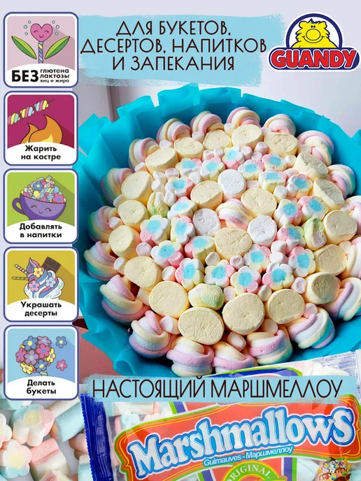 Guandy Маршмеллоу Гуанди цветочки для костра, кофе и какао 200г, 200 г, фото 3