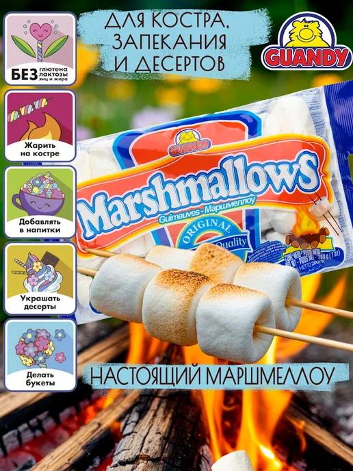 Guandy Маршмеллоу Гуанди большой для костра, кофе и какао 200г, 200 г, фото 3