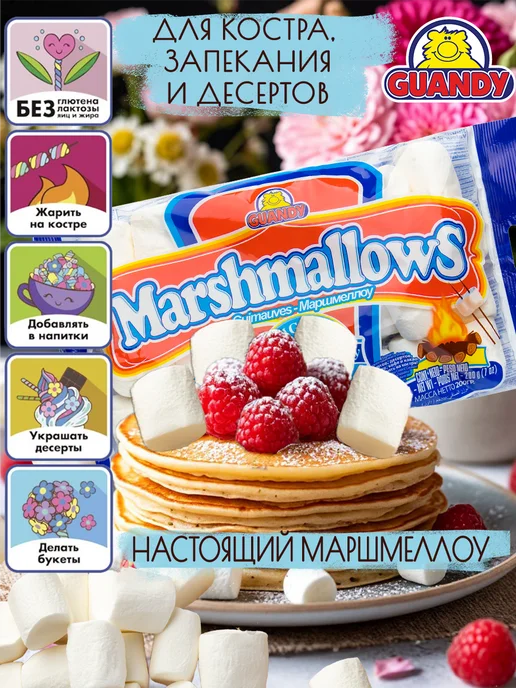 Guandy Маршмеллоу Гуанди большой для костра, кофе и какао 200г, 200 г, фото 4