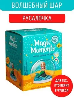 Набор поделок для девочек Волшебный шар со снегом Русалка Magic Moments 7205712 купить за 754 ₽ в интернет-магазине Wildberries