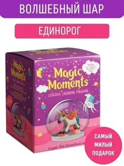 Набор поделок для девочек Волшебный шар со снегом Единорог Magic Moments 7205713 купить за 754 ₽ в интернет-магазине Wildberries