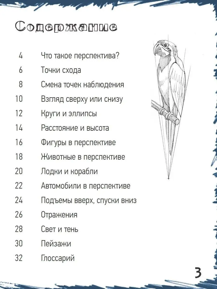 Школа рисования. Перспектива ПИТЕР 7205947 купить за 309 ₽ в  интернет-магазине Wildberries