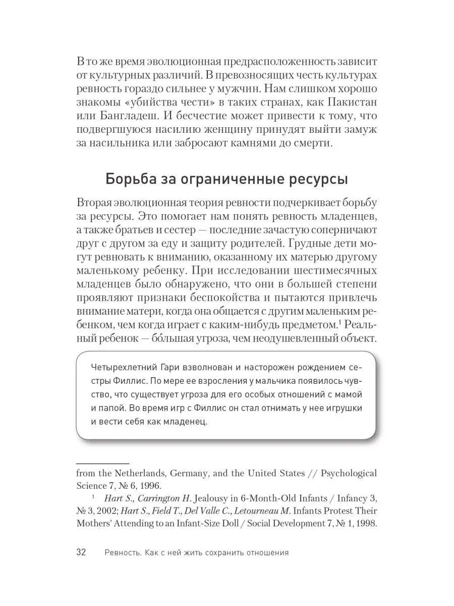 Ревность. Как с ней жить и сохранить отношения ПИТЕР 7206018 купить в  интернет-магазине Wildberries