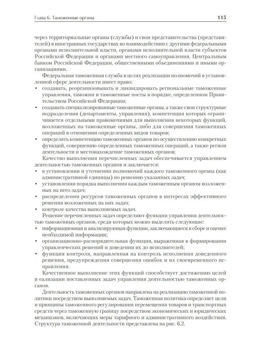 Управление деятельностью таможенных органов ПИТЕР 7206035 купить за 1 577 ₽  в интернет-магазине Wildberries