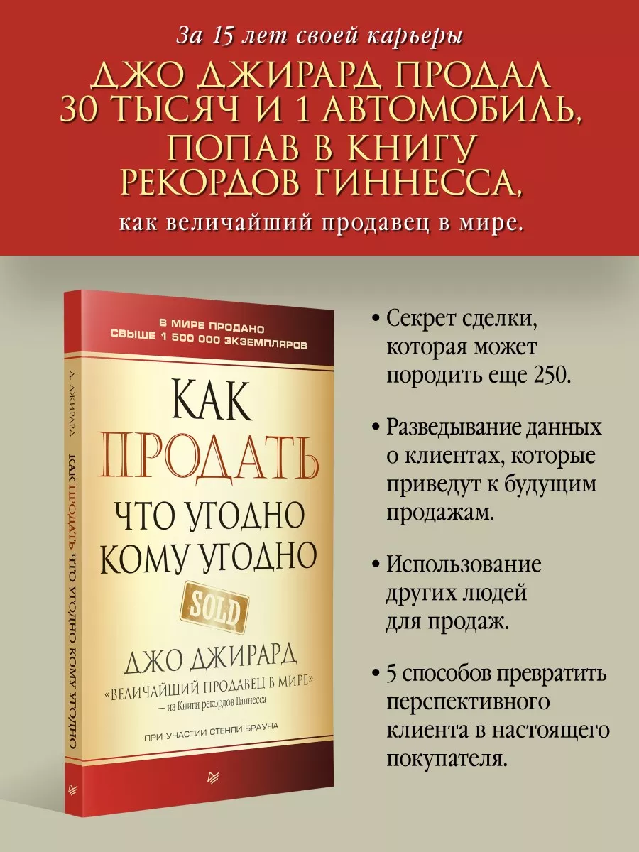 Как продать что угодно кому угодно ПИТЕР 7206041 купить за 367 ₽ в  интернет-магазине Wildberries