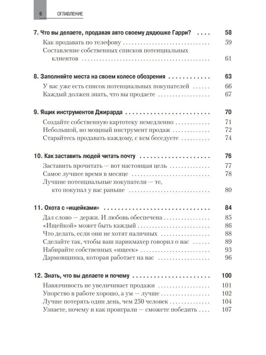 Как продать что угодно кому угодно ПИТЕР 7206041 купить за 402 ₽ в  интернет-магазине Wildberries