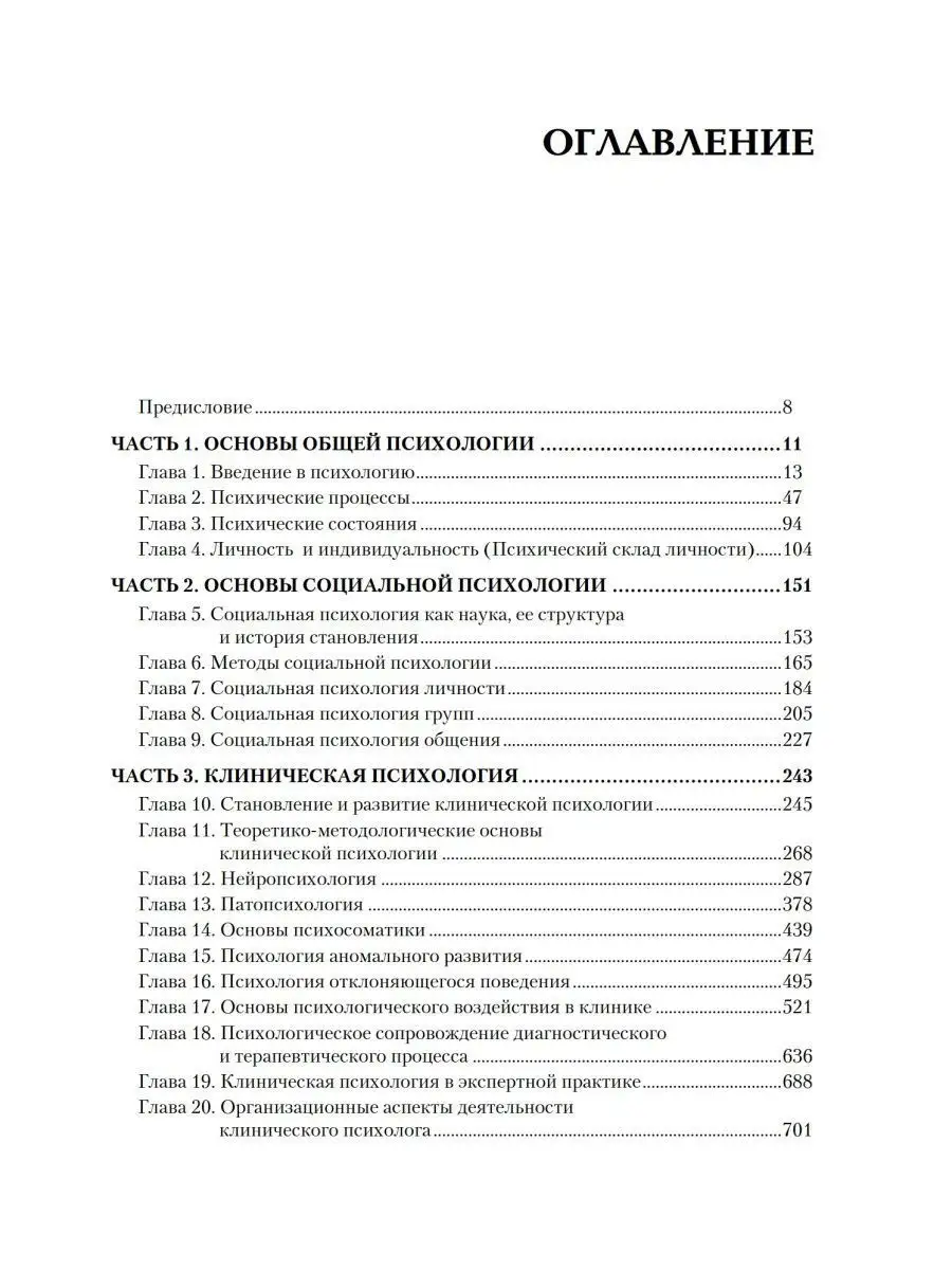 Клиническая психология: Учебник для вузов. 5-е изд. ПИТЕР 7206095 купить за  2 024 ₽ в интернет-магазине Wildberries