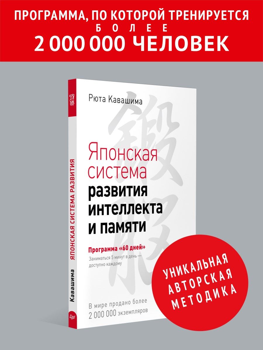 Японская система развития интеллекта и памяти ПИТЕР 7206104 купить за 461 ₽  в интернет-магазине Wildberries