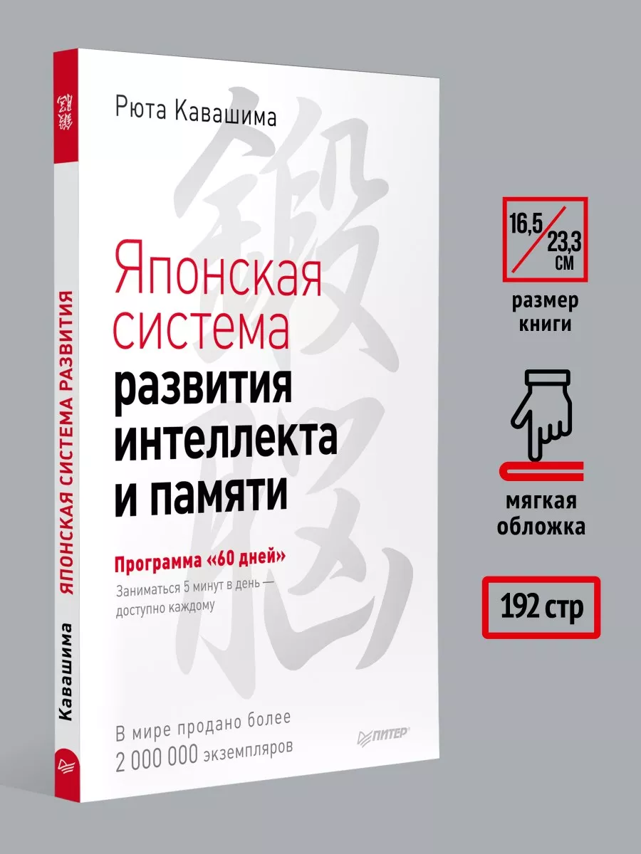 Японская система развития интеллекта и памяти ПИТЕР 7206104 купить за 457 ₽  в интернет-магазине Wildberries