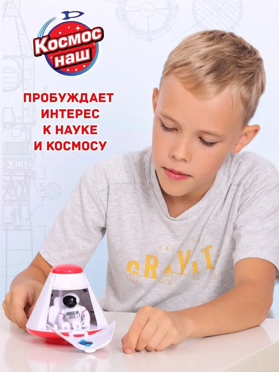 Игровой набор Космическая капсула Космос наш 7208289 купить за 905 ₽ в  интернет-магазине Wildberries