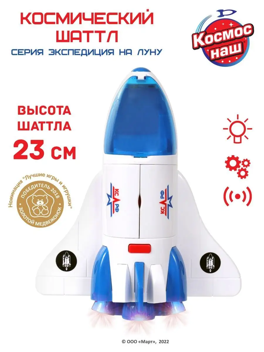 Игровой набор Космический шаттл, космонавт Космос наш 7208408 купить за 1  354 ₽ в интернет-магазине Wildberries