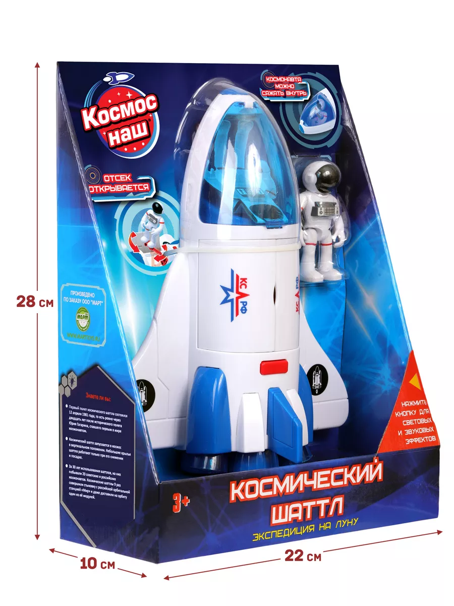 Игровой набор Космический шаттл, космонавт Космос наш 7208408 купить за 1  510 ₽ в интернет-магазине Wildberries