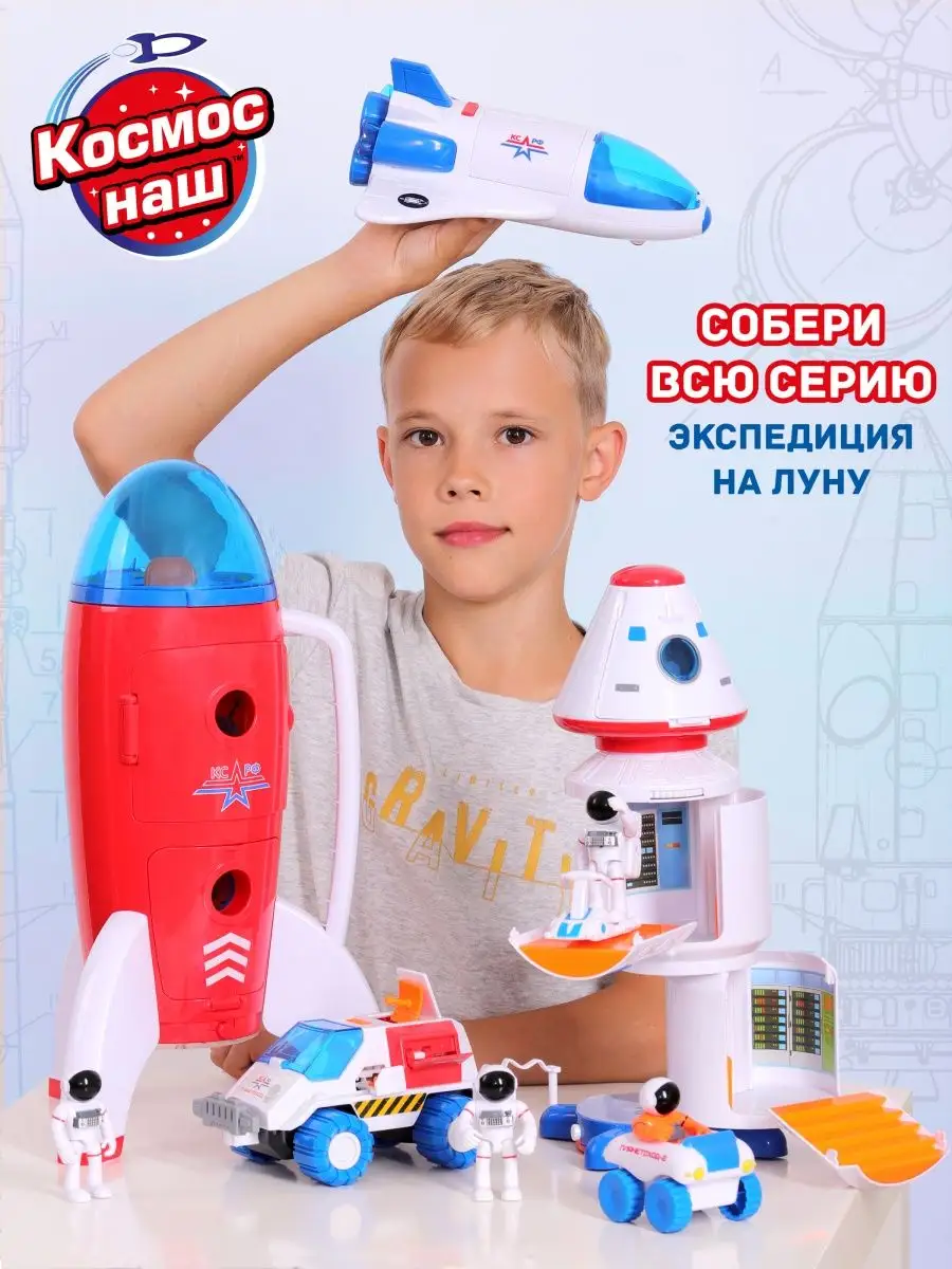 Игровой набор Космический шаттл, космонавт Космос наш 7208408 купить за 1  396 ₽ в интернет-магазине Wildberries