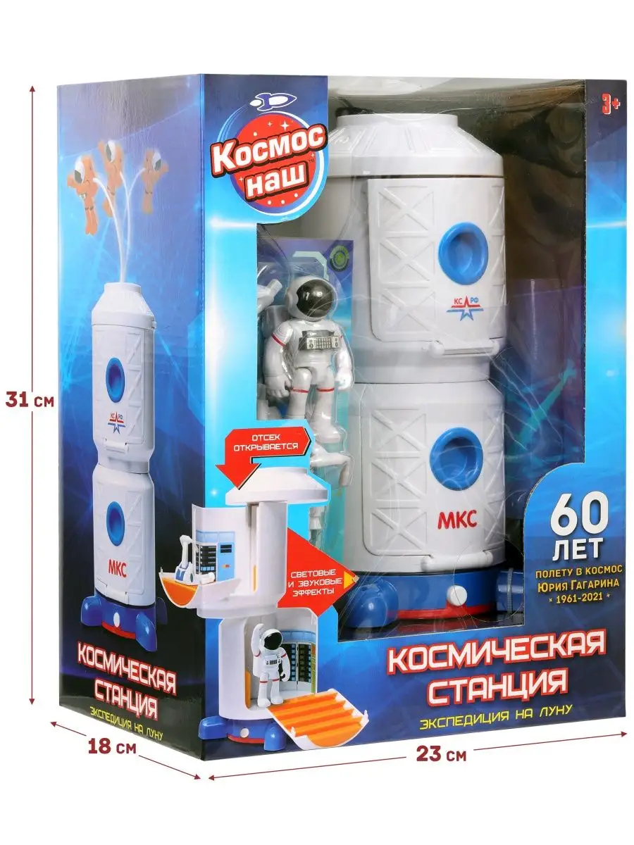 Игровой набор Космическая станция Космос наш 7208409 купить за 1 192 ₽ в  интернет-магазине Wildberries