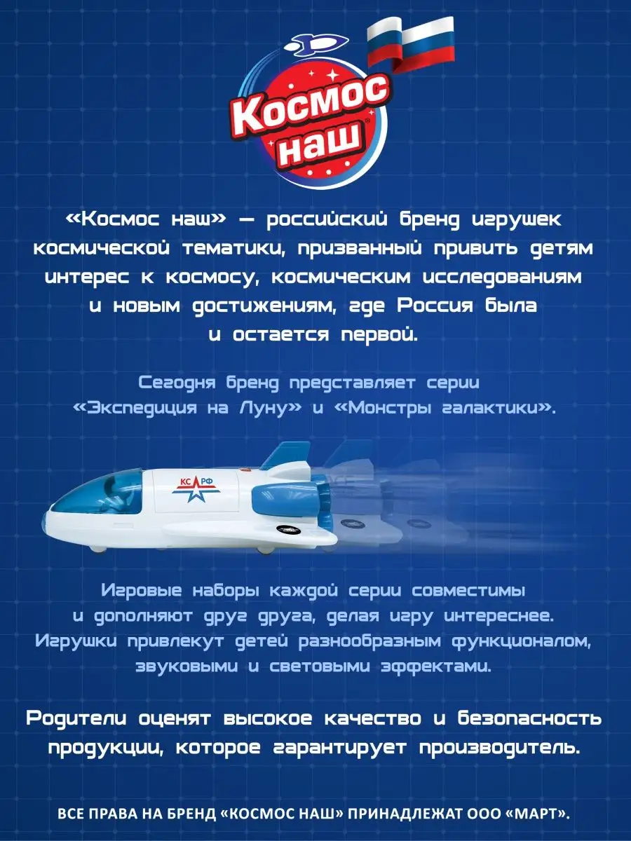 Игровой набор Космическая станция Космос наш 7208409 купить за 1 914 ₽ в  интернет-магазине Wildberries