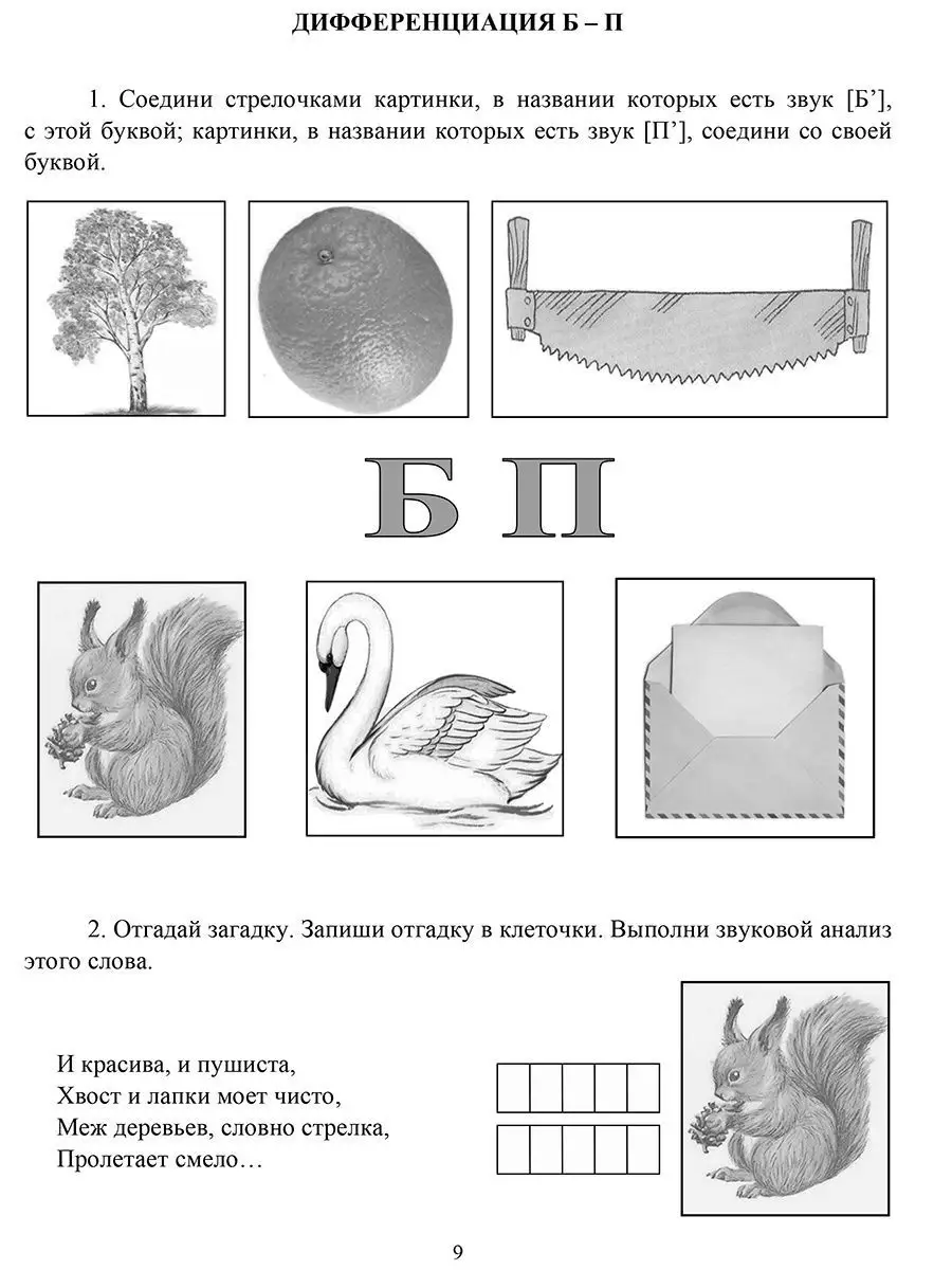 Тетрадь дошкольника. Логопедические игры и упражнения Издательство Учитель  7210782 купить за 138 ₽ в интернет-магазине Wildberries