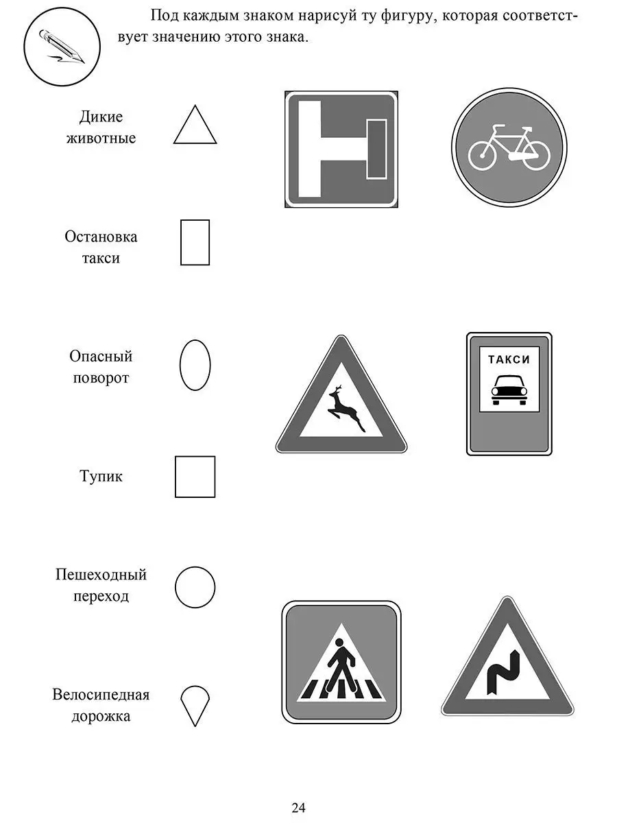 Тетрадь дошкольника 6-7лет. Учим правила дорожного движения Издательство  Учитель 7210783 купить за 183 ₽ в интернет-магазине Wildberries