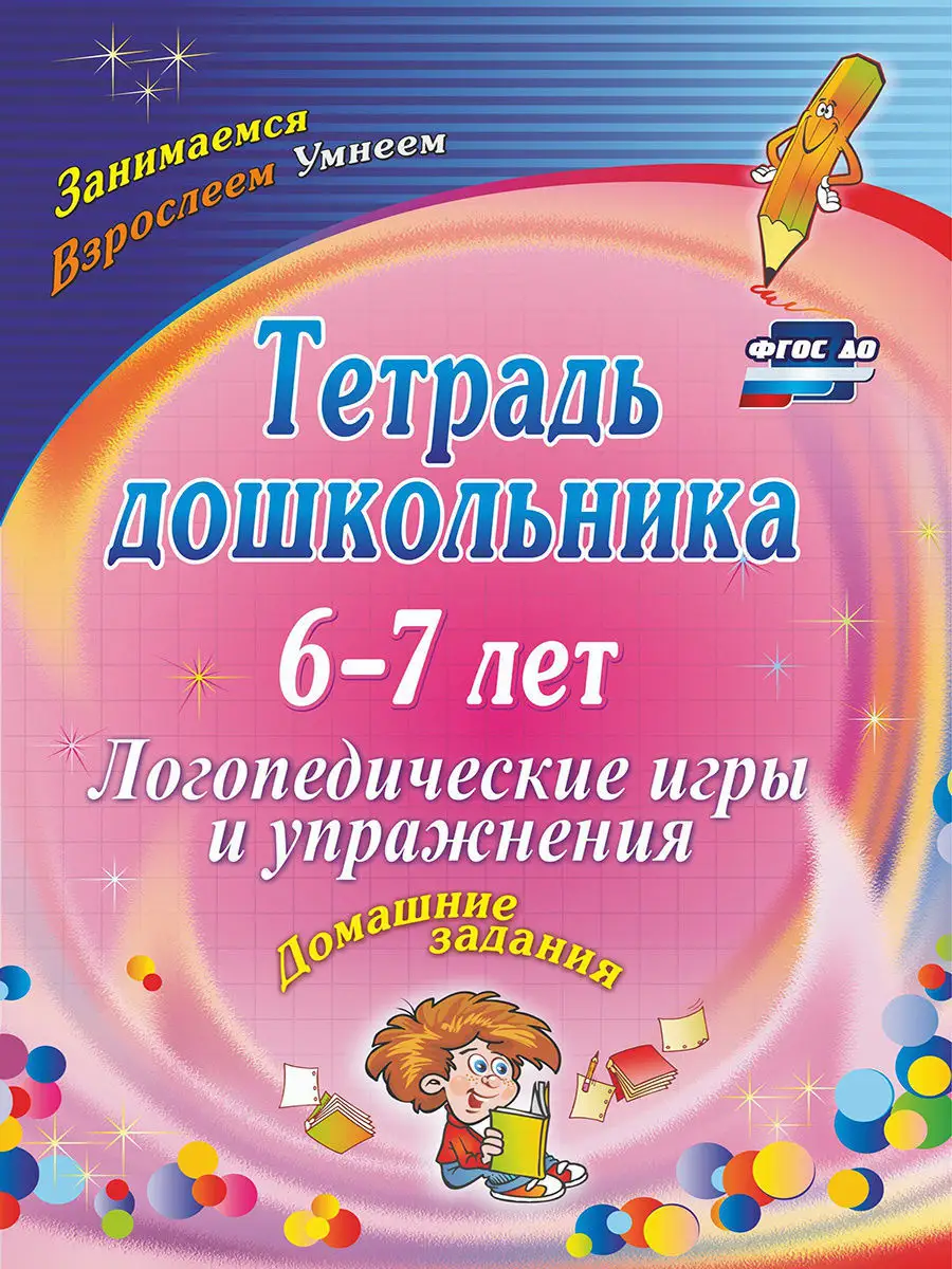 логопедические игры дошкольника (99) фото