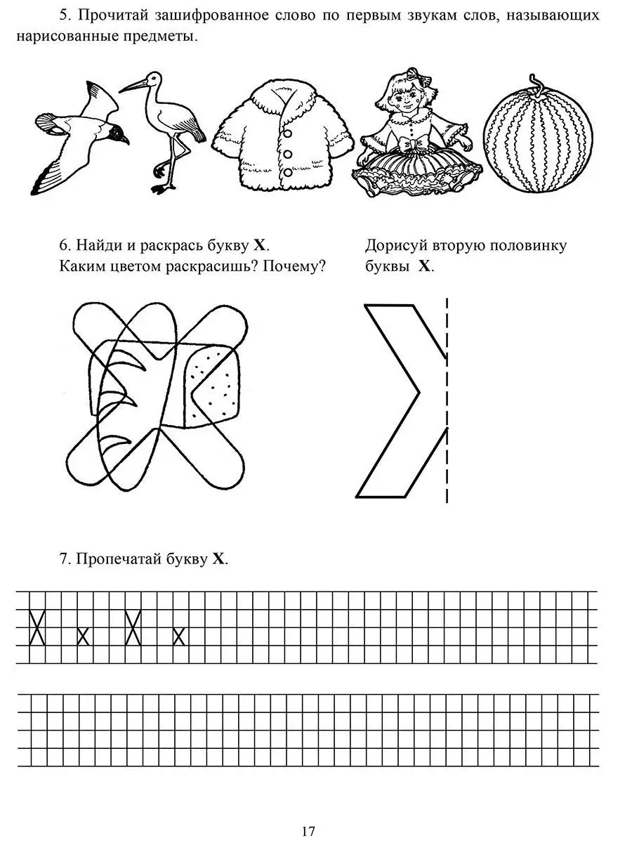 Тетрадь дошкольника. Логопедические игры и упражнения Издательство Учитель  7210784 купить за 211 ₽ в интернет-магазине Wildberries