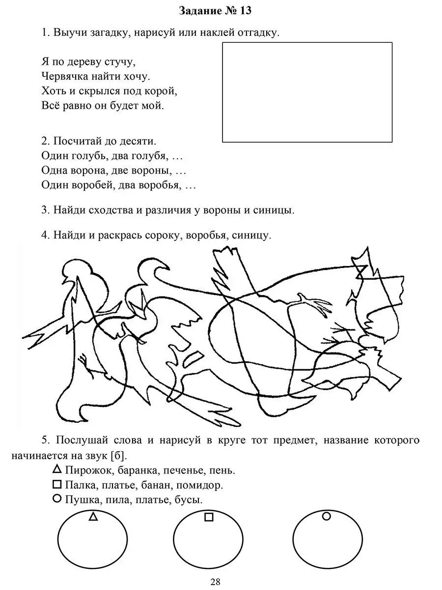 Тетрадь дошкольника. Логопедические игры и упражнения Издательство Учитель  7210784 купить за 211 ₽ в интернет-магазине Wildberries