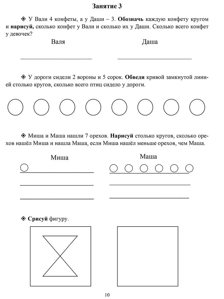 Математика для дошколят,6-7 лет,игровые упражнения и задания Издательство  Учитель 7210786 купить за 175 ₽ в интернет-магазине Wildberries