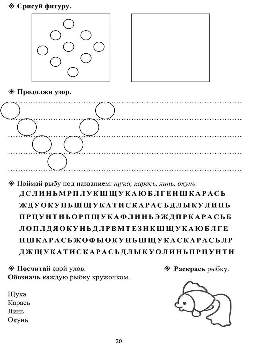 Математика для дошколят,6-7 лет,игровые упражнения и задания Издательство  Учитель 7210786 купить за 175 ₽ в интернет-магазине Wildberries