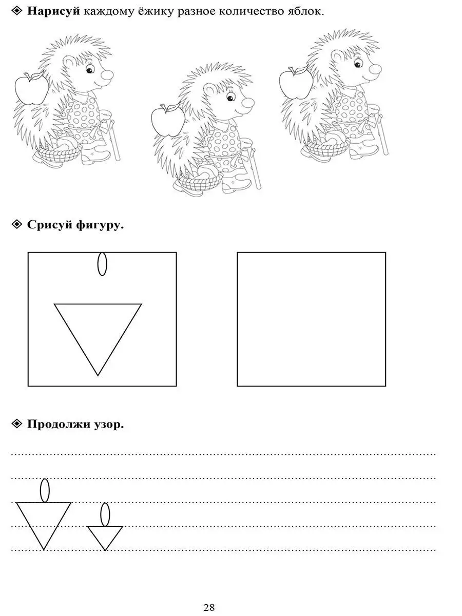 Математика для дошколят,6-7 лет,игровые упражнения и задания Издательство  Учитель 7210786 купить за 175 ₽ в интернет-магазине Wildberries