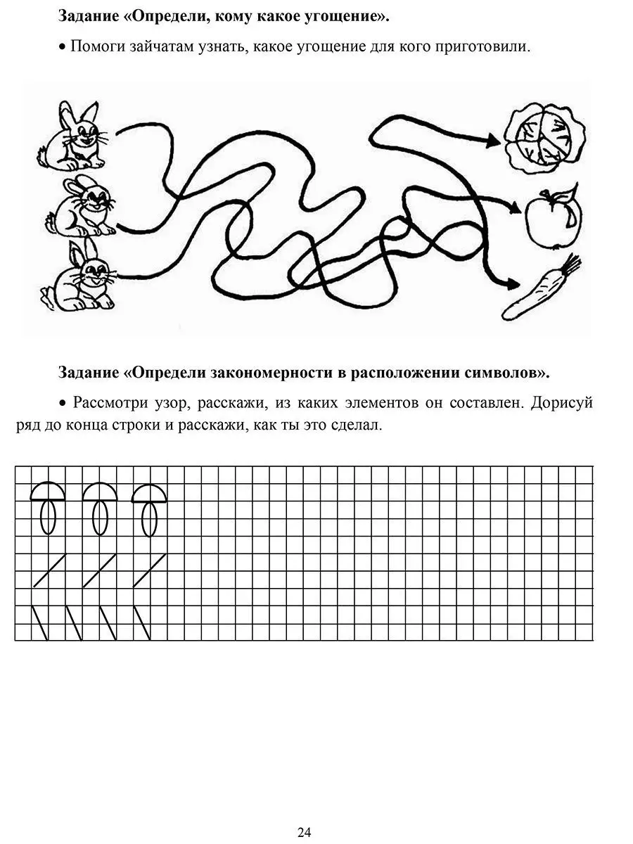 Развиваем математические представления, для детей 5-6 лет. Издательство  Учитель 7210789 купить за 163 ₽ в интернет-магазине Wildberries