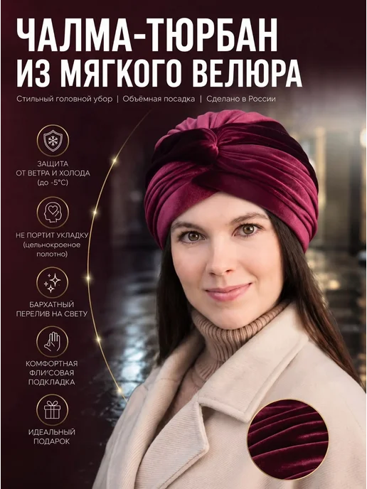 Zavarra Чалма демисезонная велюровая бархатная, красный, фото 3
