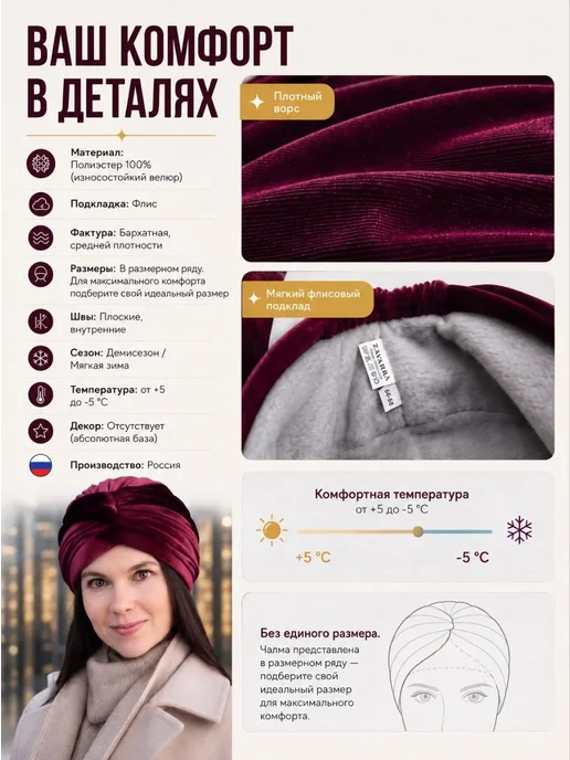 Zavarra Чалма демисезонная велюровая бархатная, красный, фото 4