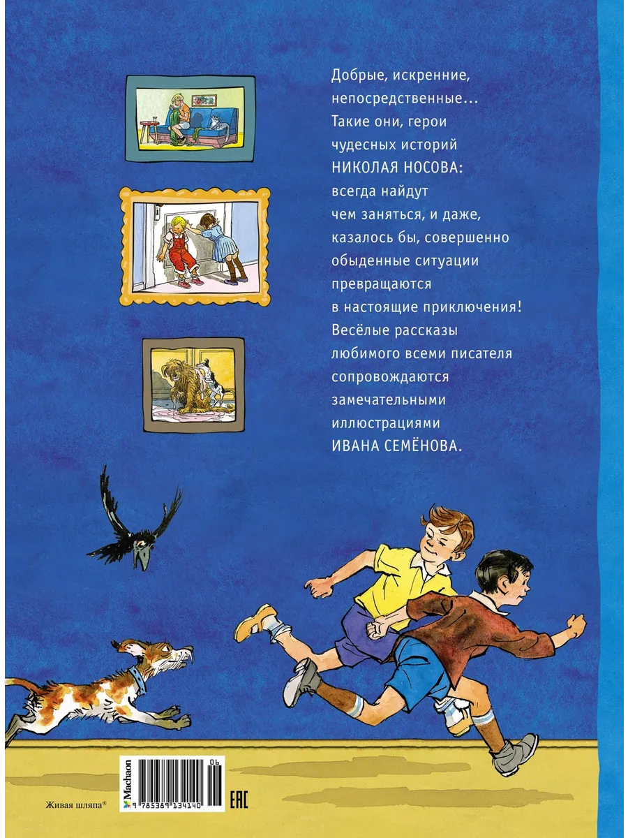 Живая шляпа и другие любимые рассказы Издательство Махаон 7214804 купить за  1 114 ₽ в интернет-магазине Wildberries