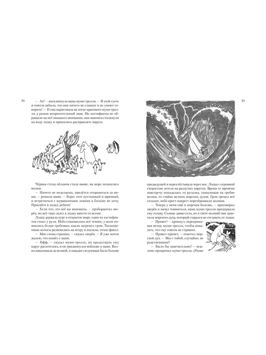 Всё о Муми-троллях. Книга 1 Азбука 7214841 купить за 807 ₽ в  интернет-магазине Wildberries