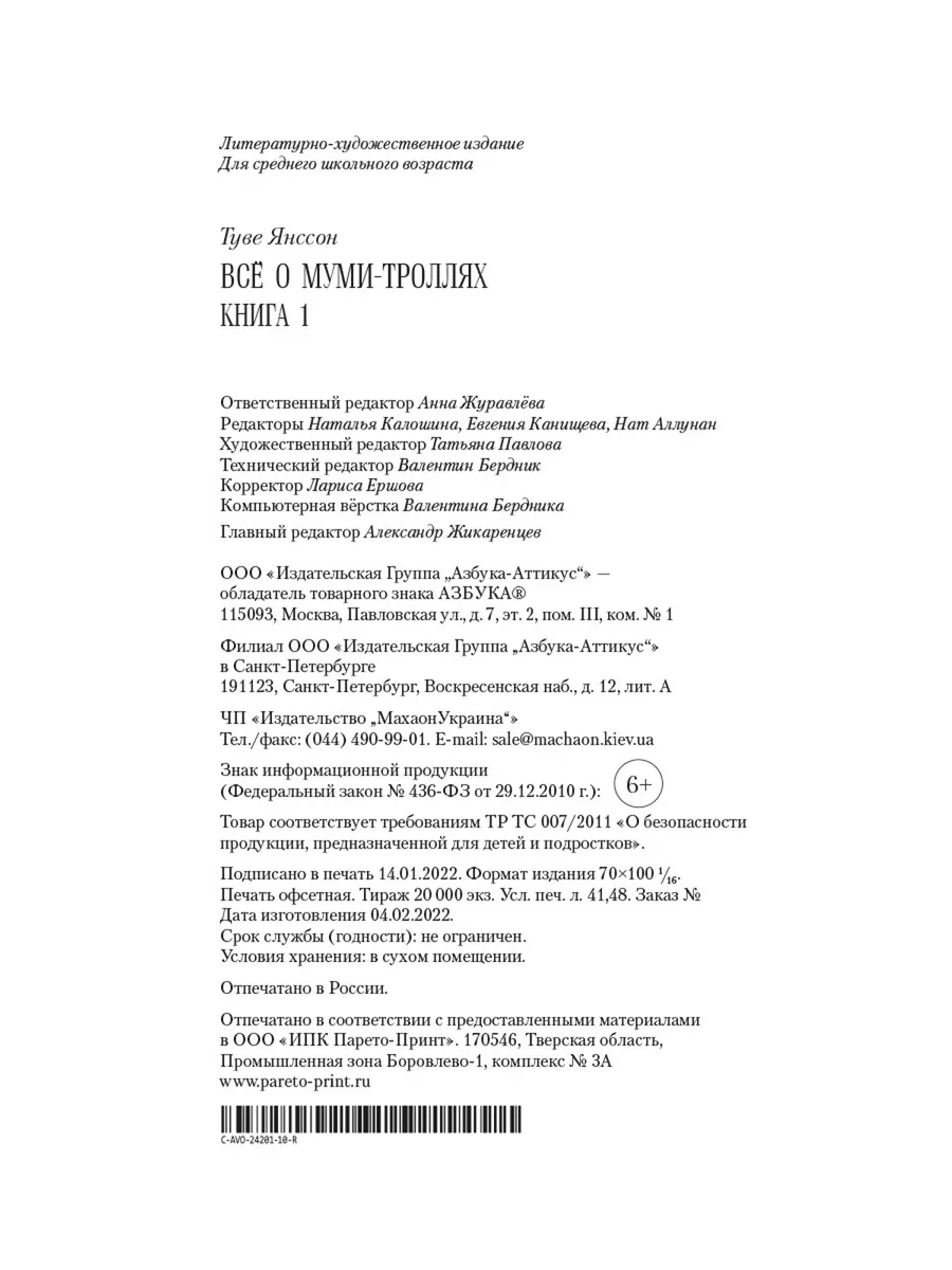 Всё о Муми-троллях. Книга 1 Азбука 7214841 купить за 807 ₽ в  интернет-магазине Wildberries