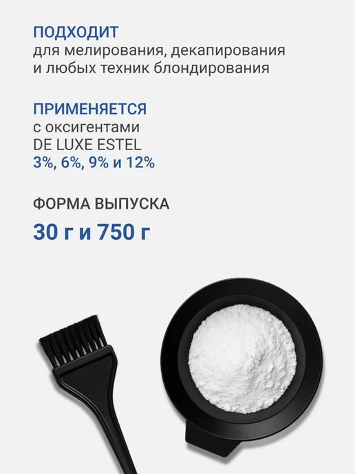 ESTEL Осветляющий порошок для волос DE LUXE ultra blond, 750г, 750 г, фото 3