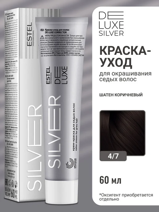 ESTEL Краска для волос 4 7 DE LUXE SILVER, 60 мл, 60 мл