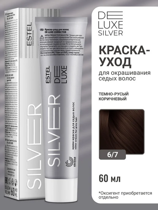 ESTEL Краска для волос 6 7 DE LUXE SILVER, 60 мл, 60 мл