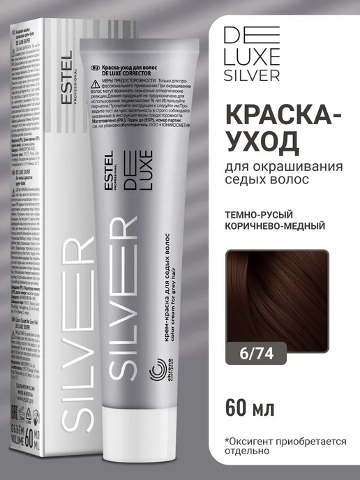 ESTEL Краска для волос 6 74 DE LUXE SILVER, 60 мл, 60 мл