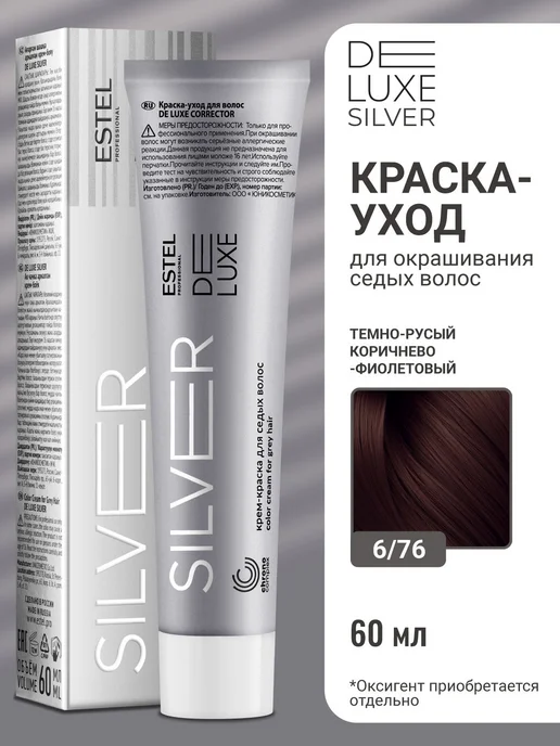 ESTEL Краска для волос 6 76 DE LUXE SILVER, 60 мл, 60 мл