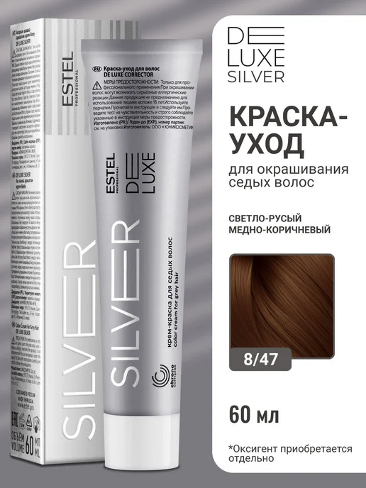 ESTEL Краска для волос 8 47 DE LUXE SILVER, 60 мл, 60 мл