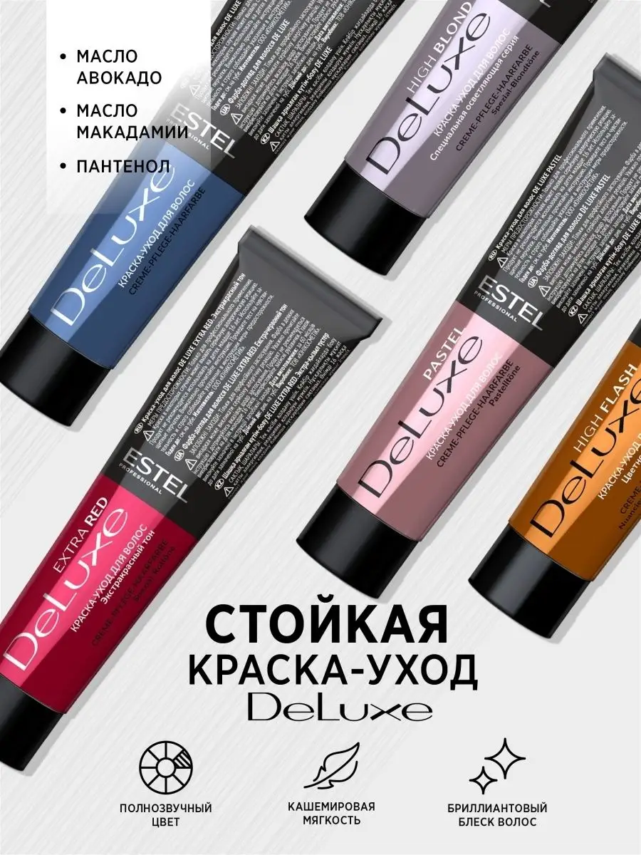 Краска-уход DeLuxe (базовые оттенки) Estel купить в Украине