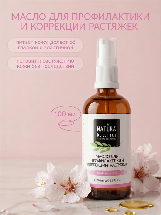 Natura Botanica Подарочный набор косметики для будущих и кормящих мам, белый, фото 2